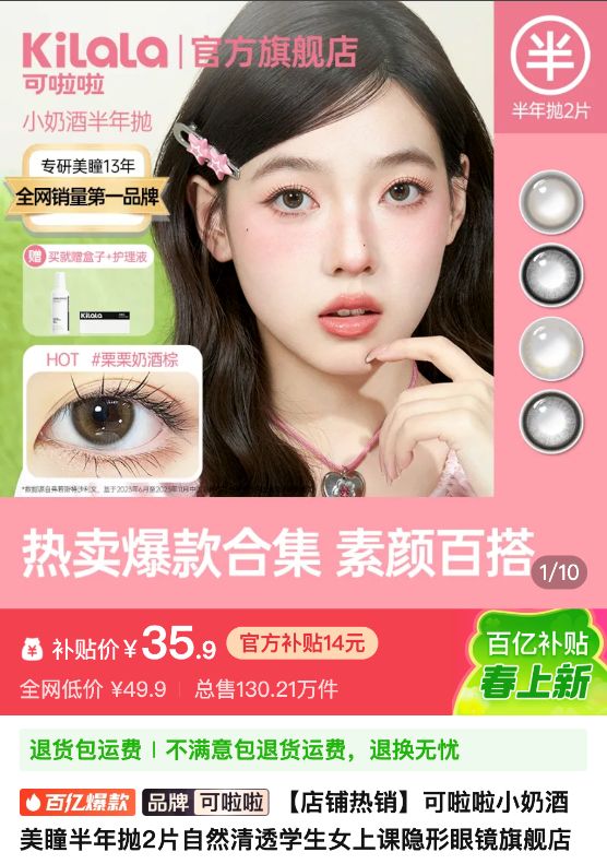 0天测款30天卖爆4年30倍增长国货美瞳