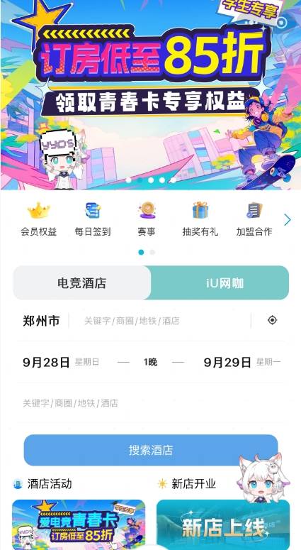 员体系打造沉浸式成长体验爱电竞酒店借力游